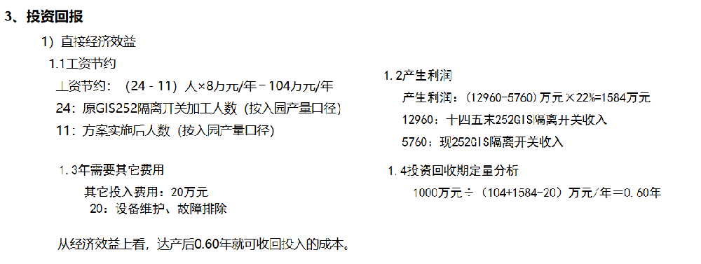 投資回收周期